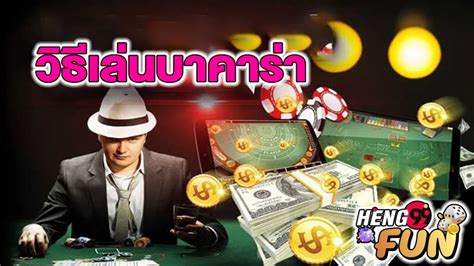 gclub บา คา ร่า|วิธีเล่นและรวมเทคนิคการเล่นบาคาร่าออนไลน์ที่คุณต้องรู้.